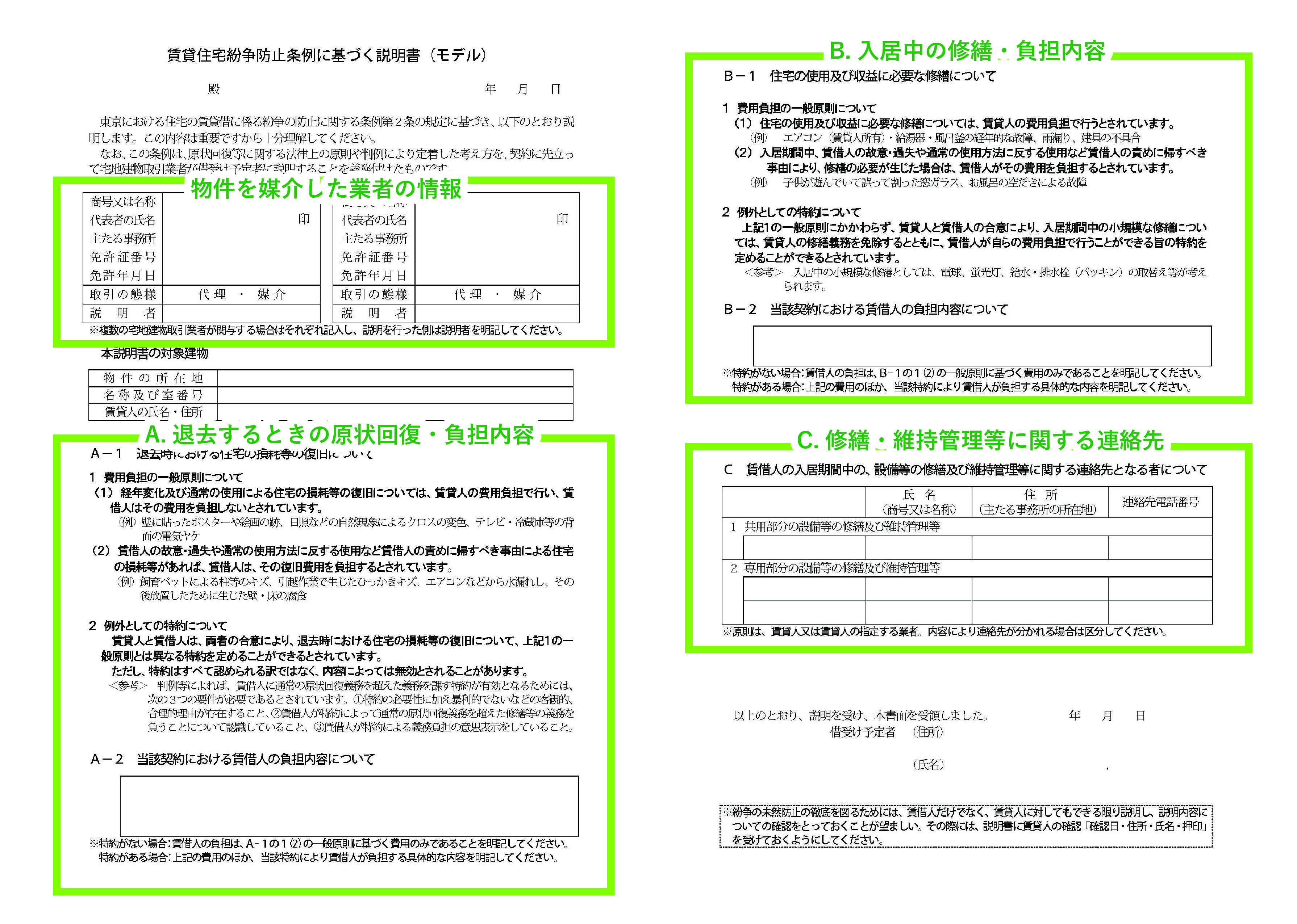 知って安心！『紛争防止条例』ってどんなルール？｜社宅コラム